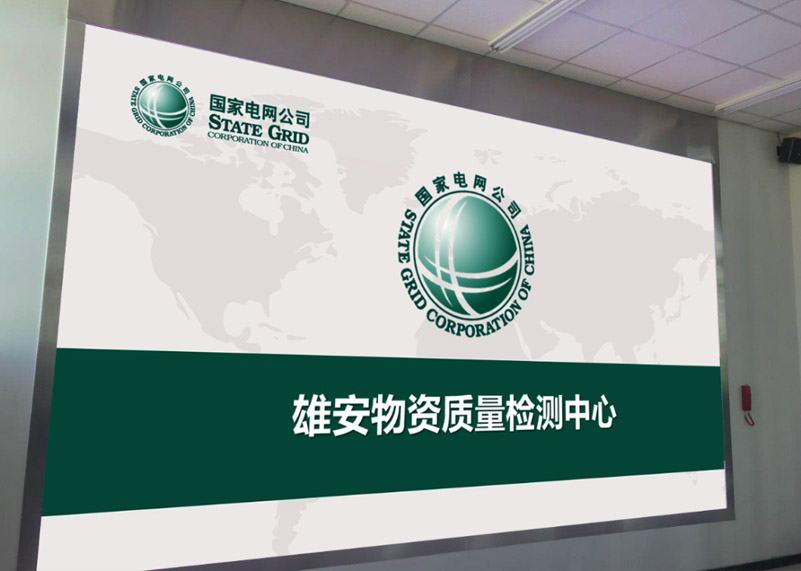 电网建设 | 星空电竞显示打造雄安高标准物资质量检测中心